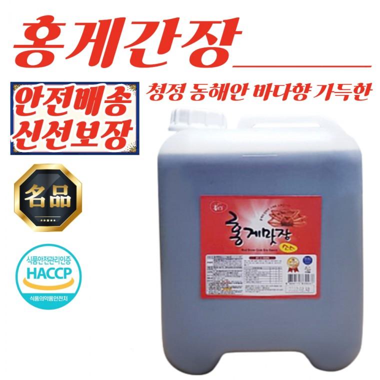 홍게간장 레드 대용량 말통 12L
