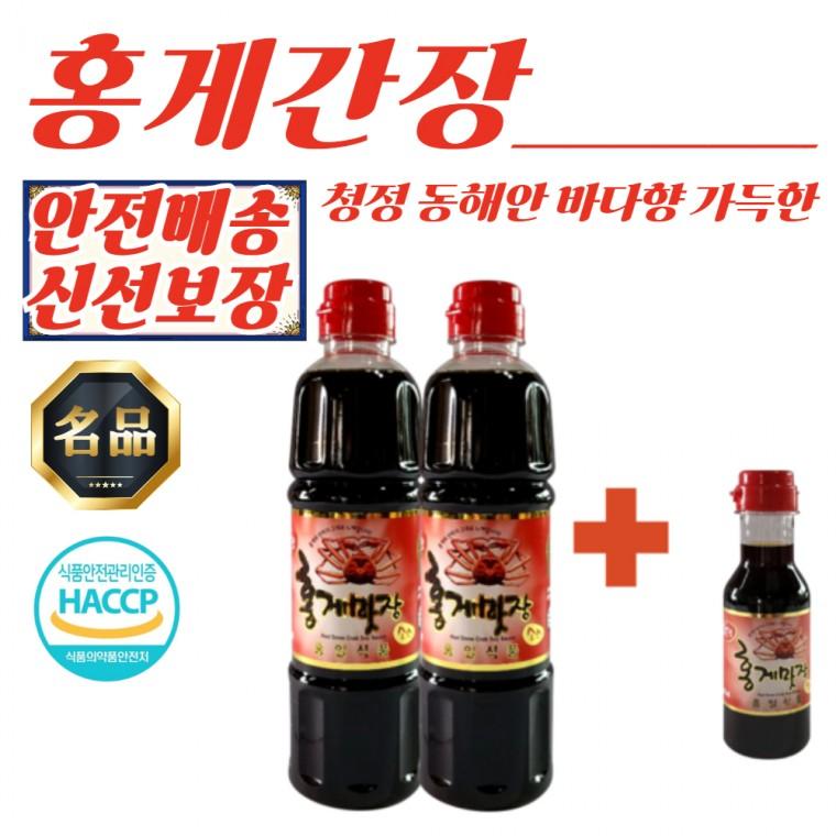 홍게간장 레드 900ml 2개 + 레드 200ml 세트