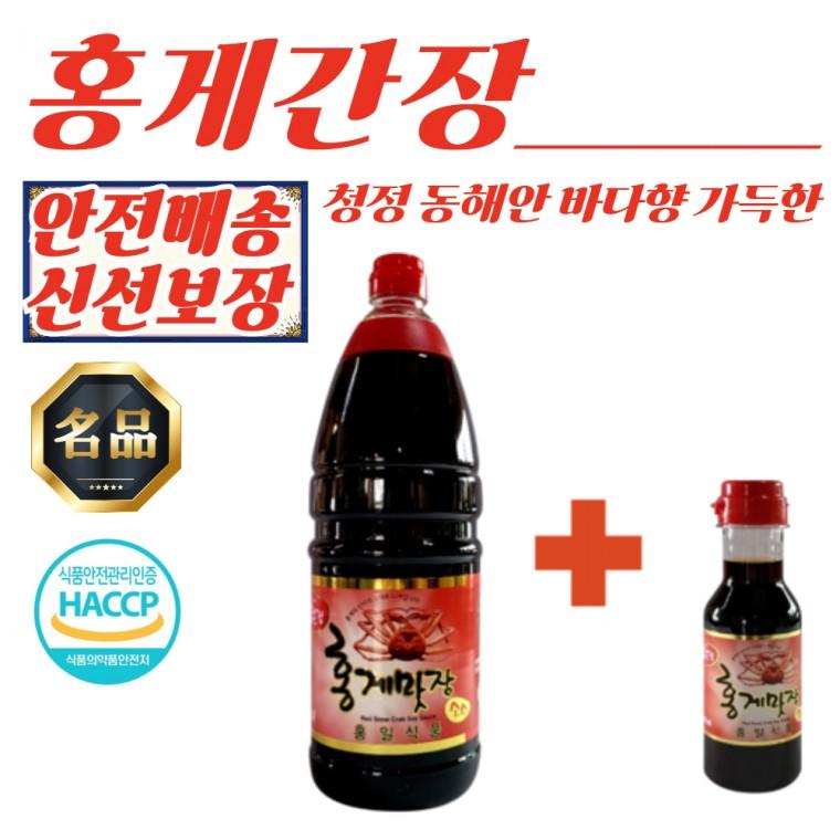 홍게간장 레드 1.8L 1개 + 레드 200ml 세트