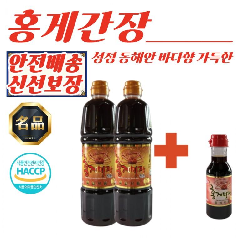 홍게간장 골드 900ml 2개 + 레드 200ml 세트