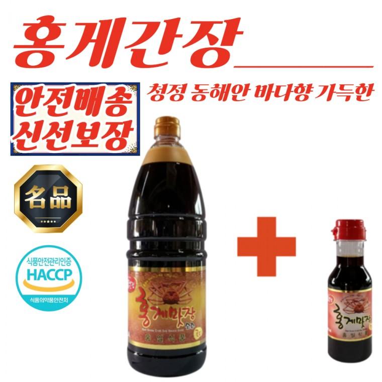홍게간장 골드 1.8L 1개 + 레드 200ml 세트