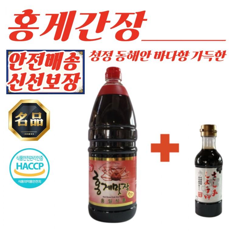 홍게간장 레드 1.8L 1개 + 사시미 420ml 세트