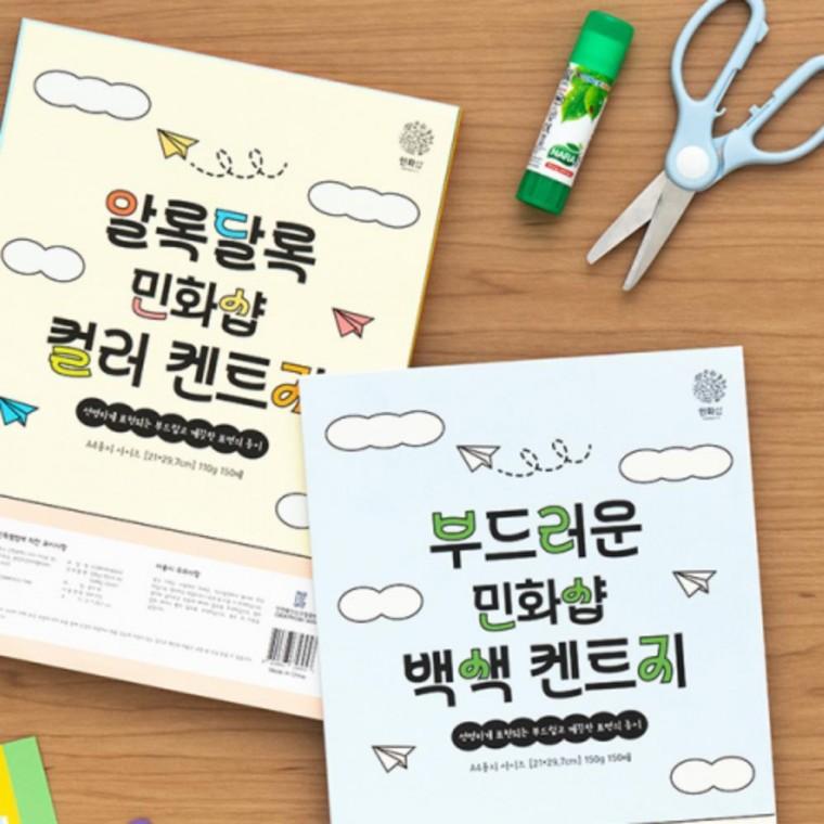 켄트지 컬러 미색 그리기 오리기 만들기 A4 150매입