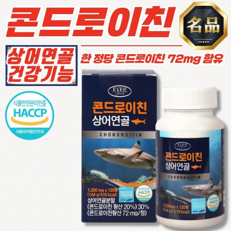 에버그린 콘드로이친 상어연골 (1200mg/120정) x 7개
