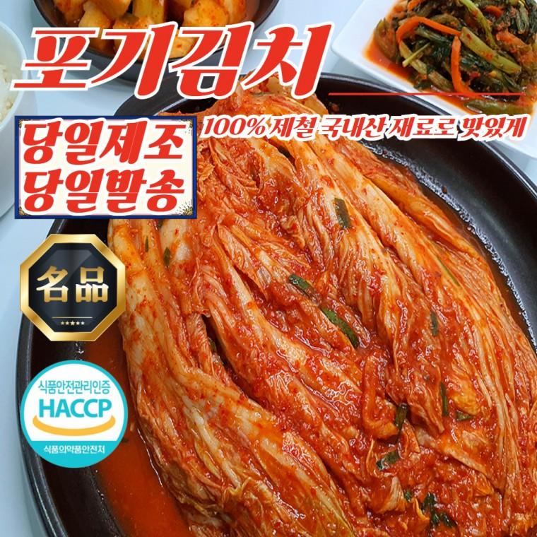 [건채담] 전라도 명가 포기김치 10kg (국산재료 당일제조)