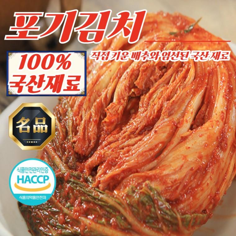 전라도 직접재배 배추 포기김치 5kg (100%국산재료)