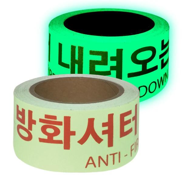 BLEX 방화셔터 구획표시 안전 축광 테이프 영문혼합 50mm x 10M