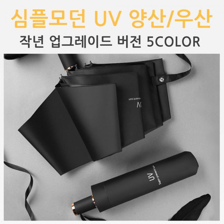 심플 남여 UV양산 차외선차단양산 암막양산