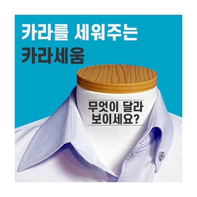 루미나D 셔츠손상없이 카라를 세워주는 실버