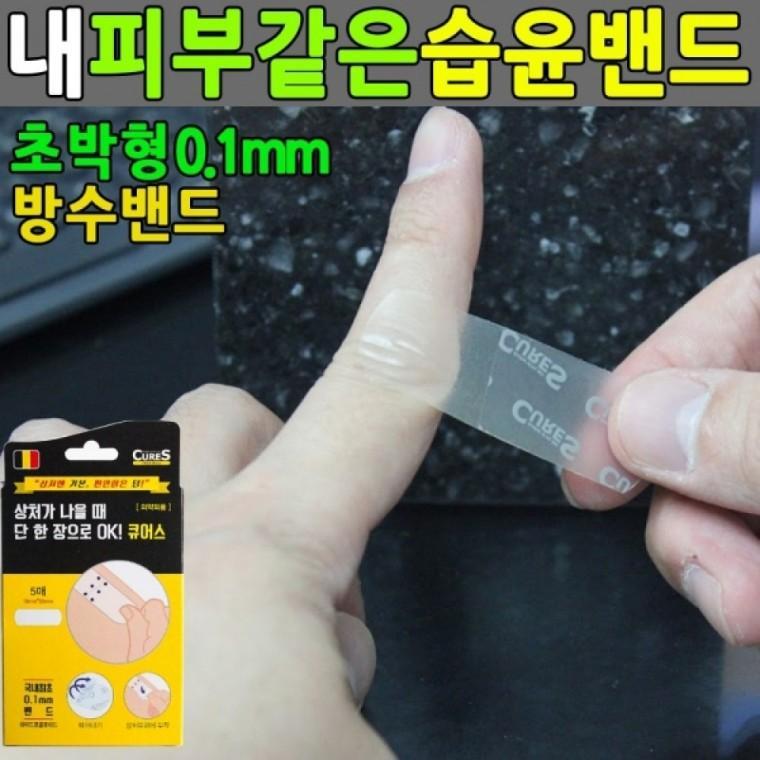 습윤밴드 하이드로콜로이드 방수밴드 투명밴드
