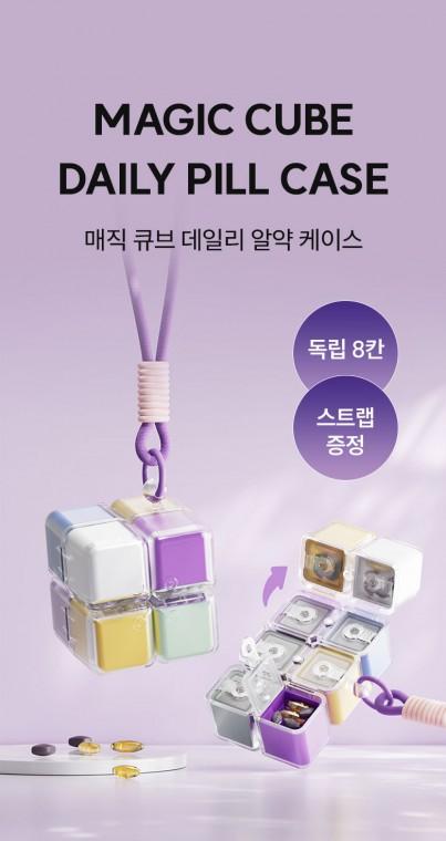 매직 큐브 휴대용 알약통 스트랩 포함