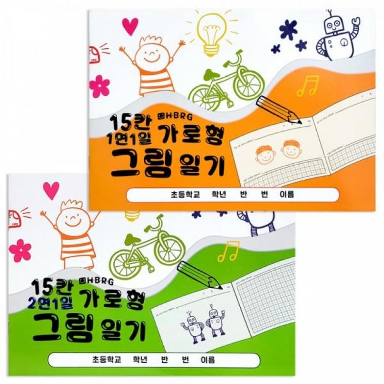 15칸 가로형 그림일기(5개)