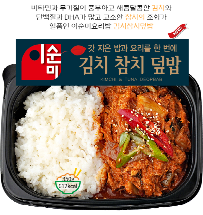 이순미 김치참치덮밥(3개/6개) 냉동간편식 / 캠핑 혼밥 직장인 강추/ 도매가능