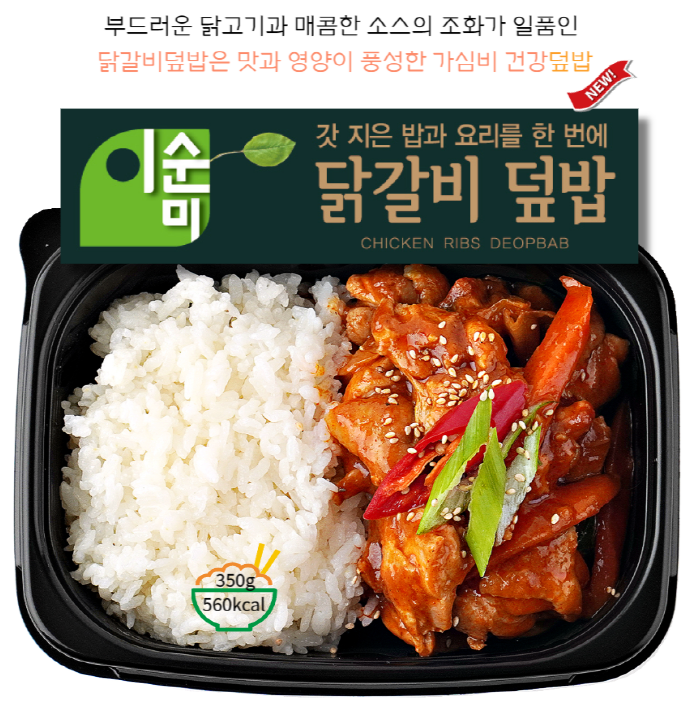 [냉동 HMR] 이순미 수제 닭갈비덮밥 3개 6개 / 즉석 덮밥 / 낱개 포장 / 도매 가능