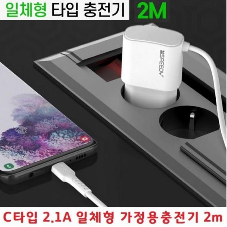 핸드폰충전기 C타입 긴선 2.1A 갤럭시 노트20 노트10