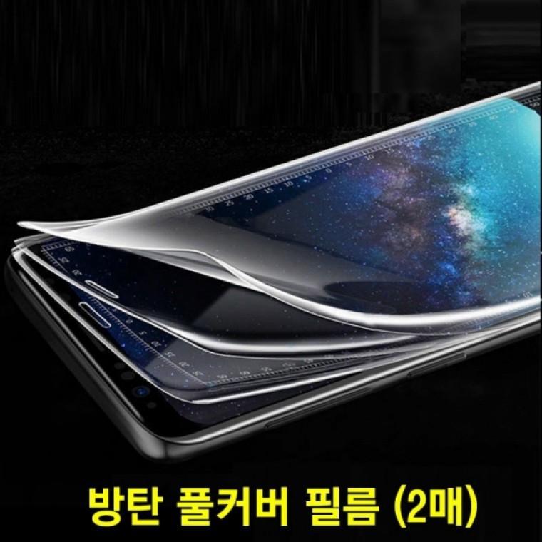 갤럭시노트9 방탄 풀커버 곡면 액정보호필름 2매 N960