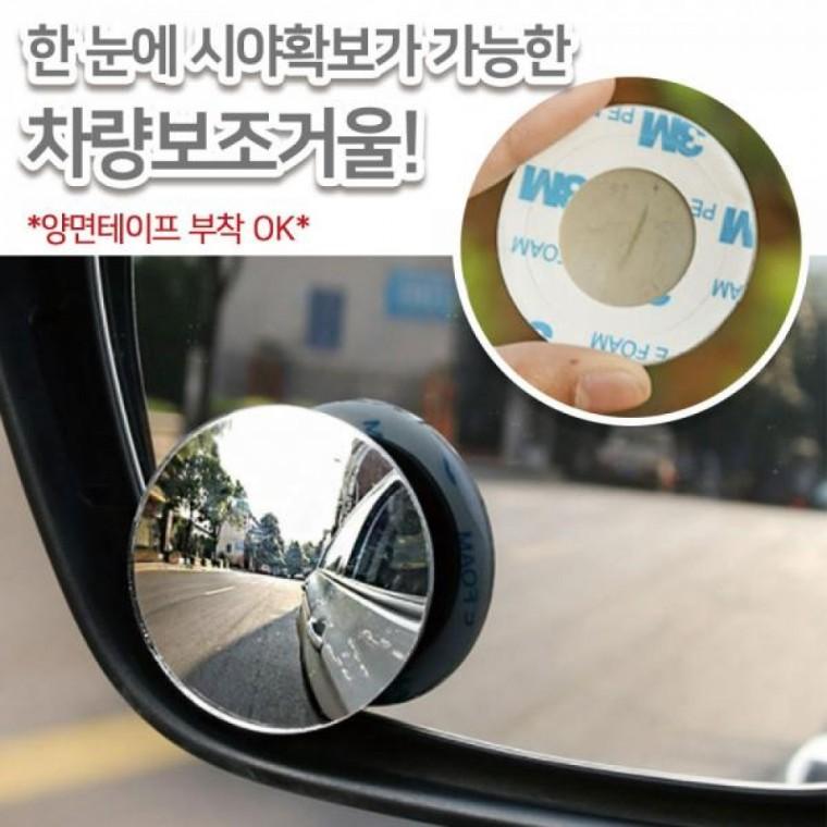 주차보조미러 초보운전 사각지대 차선변경 볼록거울