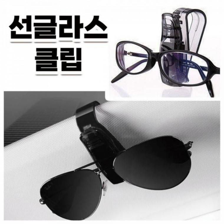 안경 거치대 선글라스 홀더 차안경걸이 클립형