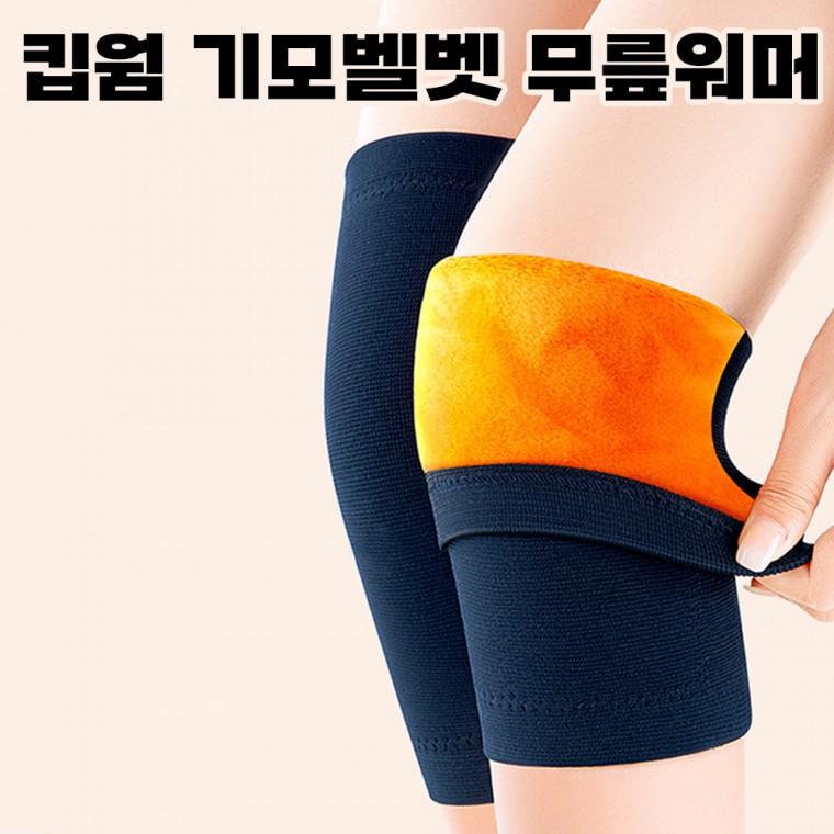 핏메이트 킵웜 기모 벨뱃 무릎워머(1세트 - 2P)