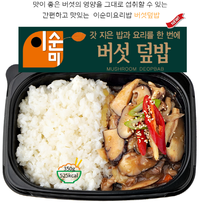 이순미 수제 버섯덮밥 3개입 / 냉동 간편식 / 전자레인지 조리 / 혼밥 도시락 추천