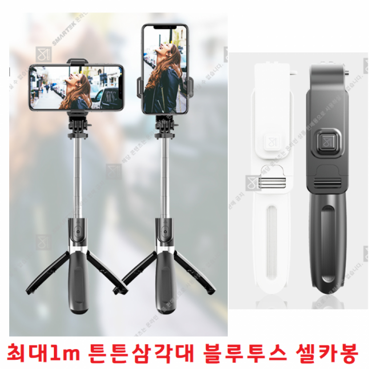 스마트폰 무선블루투스셀카봉 셀피스틱 튼튼삼각대 1m 갤럭시 S23 S23플러스 S23+ S23울트라 S23U