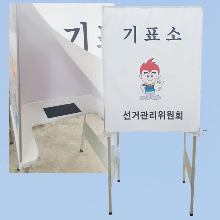 알뜰 기표대 선거용품 투표 기본형 선거투표 투표소