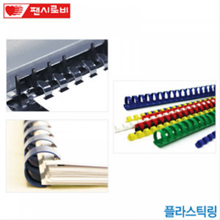 팬시로비 플라스틱링 14mm 100개입 제본용 제본링