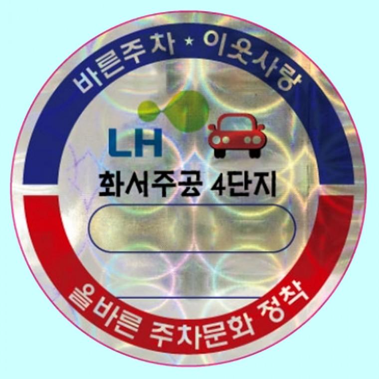 스티커 제작 차량용 홀로그램 자동차앞유리 원형