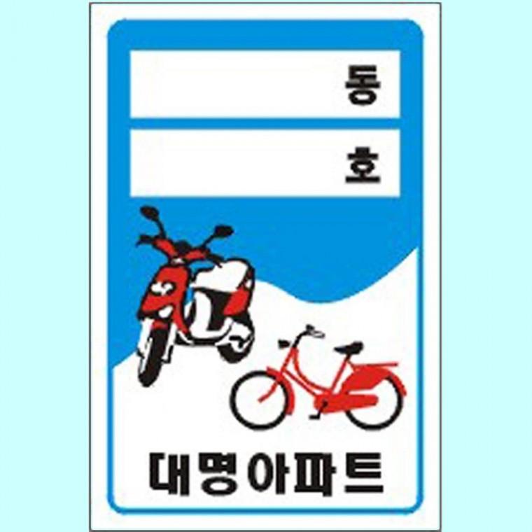 자전거 PVC 이름표 자전거스티커 보호 네임텍 100매