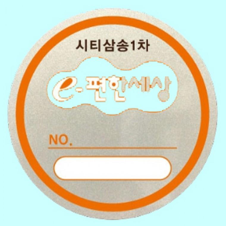 제작 반사지 차량용 스티커 주차증 실크인쇄 500매