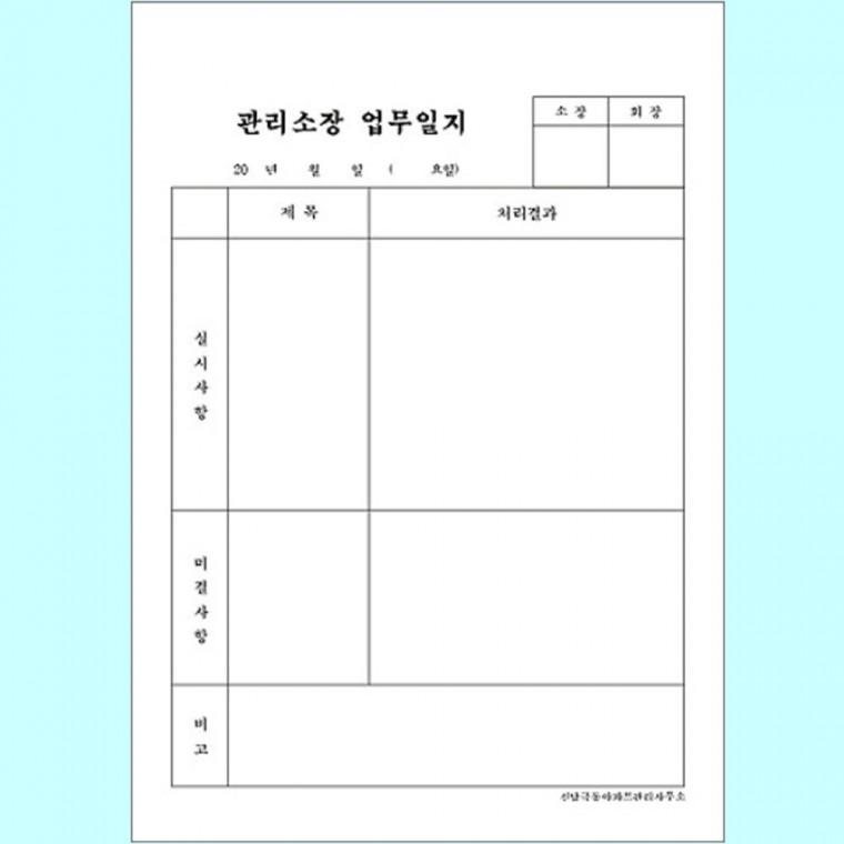 작업일지 근무일지 A4 갱지 각종일지 양면 1000매