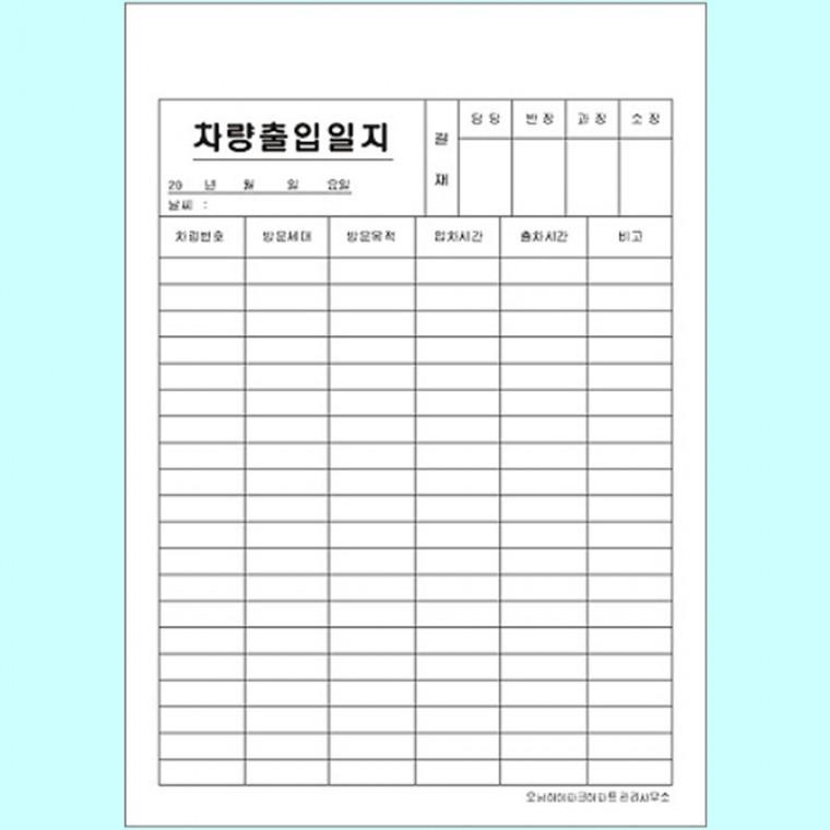 작업일지 갱지 각종일지 근무일지 양면 16절 1000매