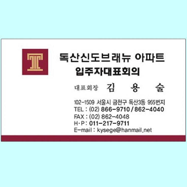 명함 일반 인쇄 기본양식 제작 단면 500매 86 52
