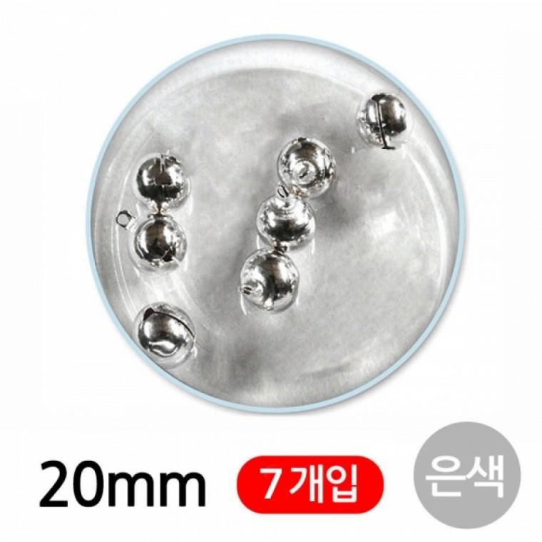 유니아트 미니방울 20mm (은색) G50