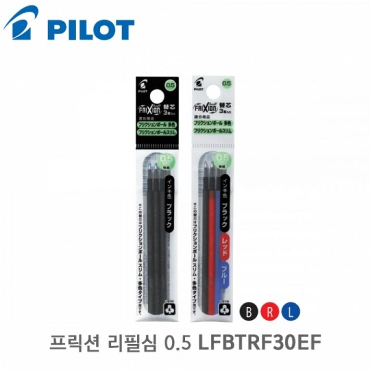 파이롯트 프릭션 리필심 0.5 LFBTRF30EF 혼합색상 3입