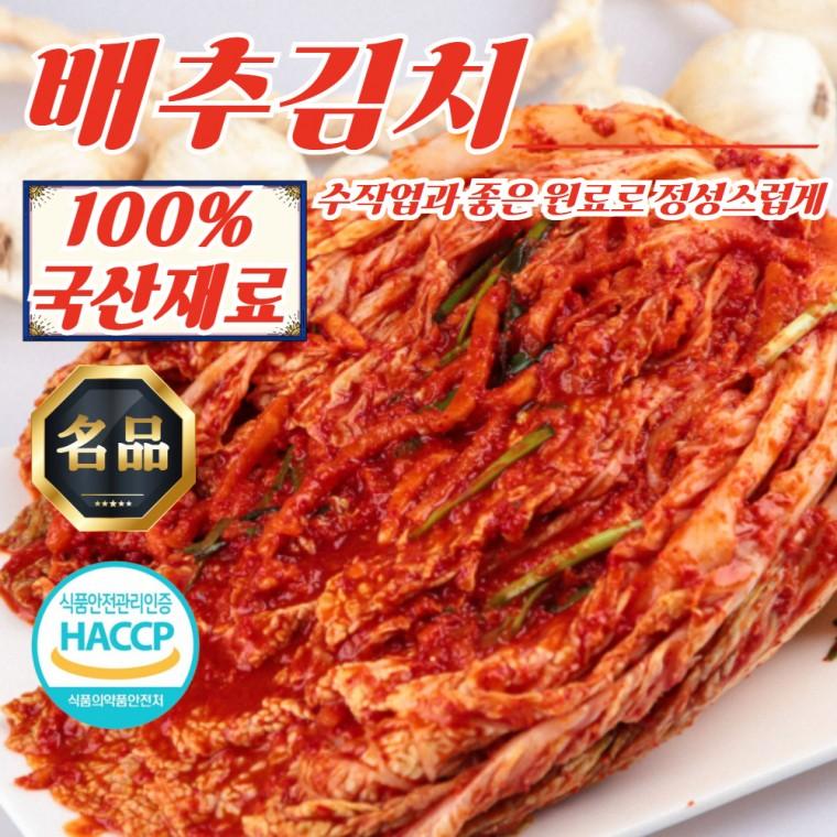 [김치대장] 30년 전통 전라도 포기 배추김치 2kg (100% 국산재료)