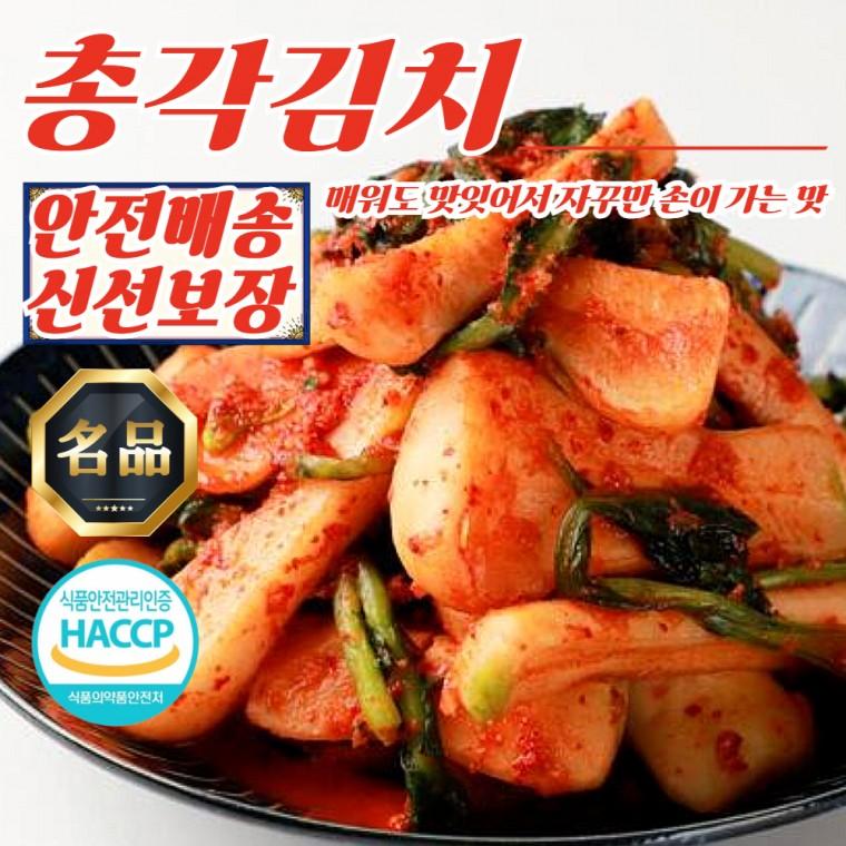 전라도 전통 매운 실비 총각김치 5kg