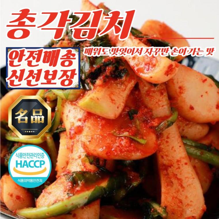 전라도 전통 매운 실비 총각김치 3kg