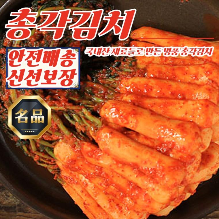 전라도 전통 총각김치 2kg (100% 국내산 재료)