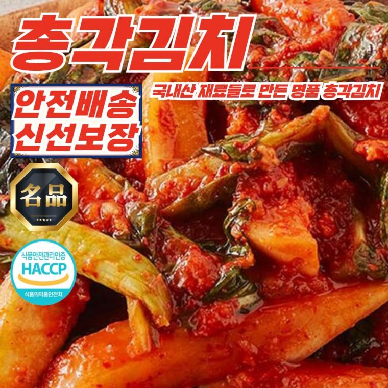 전라도 명품 프리미엄 총각김치 10kg (100% 국내산재료)