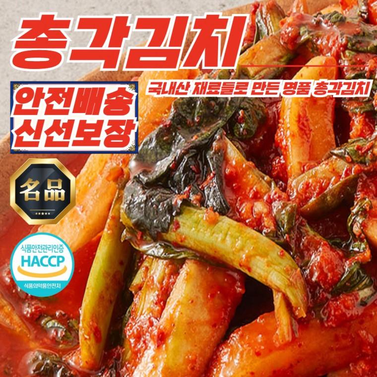 전라도 명품 프리미엄 총각김치 1kg (100% 국내산재료)