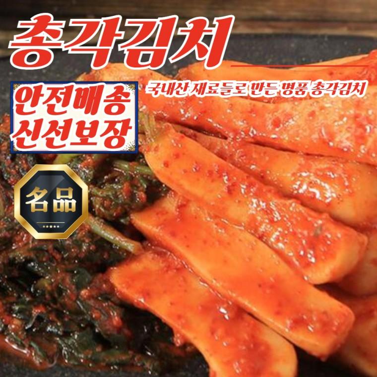 전라도 전통 총각김치 10kg (100% 국내산 재료)