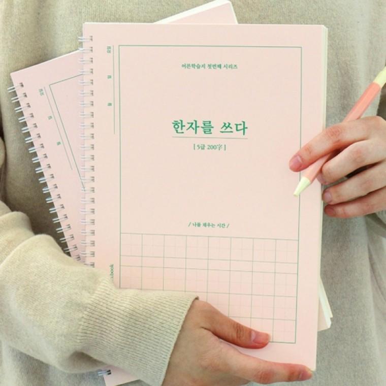 인디고 한자쓰기 어르신 학습지 한자를 쓰다 한자 노트 (5급)