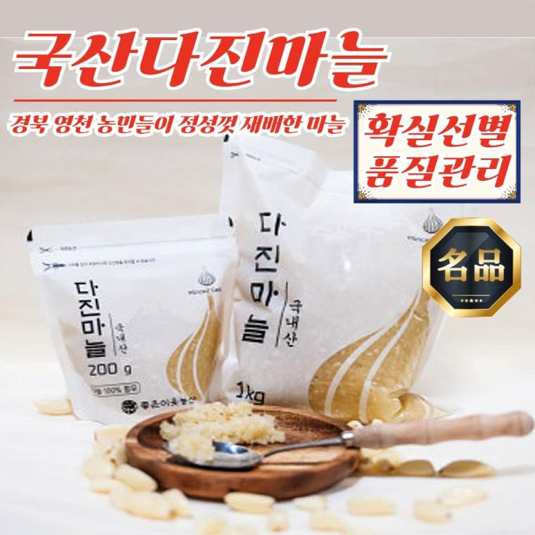 경북 영천 국내산 다진마늘 500g