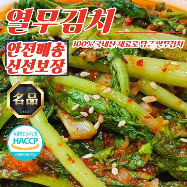 100% 국내산 재료 전라도 열무김치 10kg