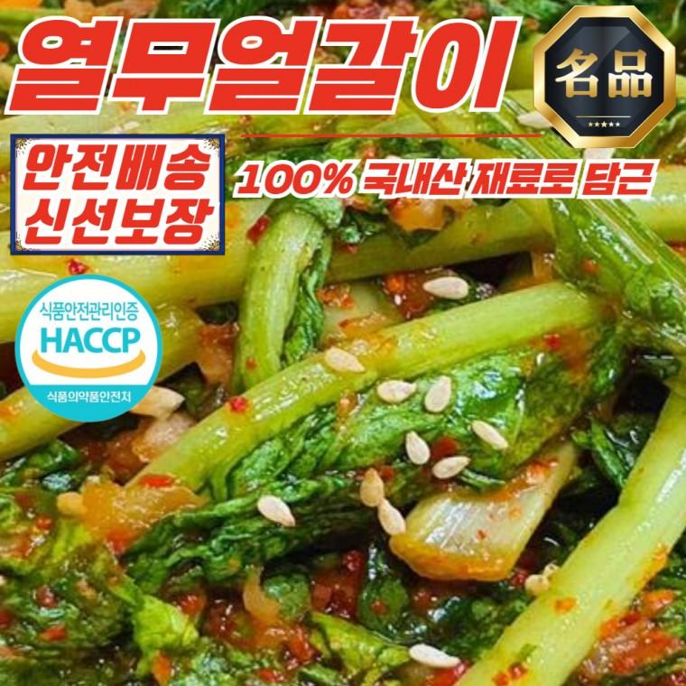 전라도 수제 열무얼갈이김치 2kg 가정용 소포장 아삭한 국내산김치