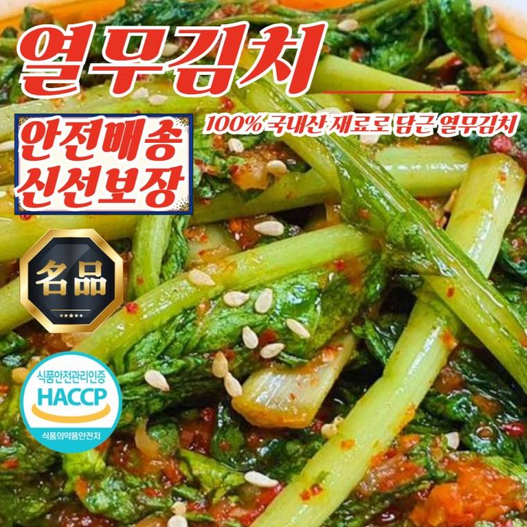 100% 국내산 재료 전라도 열무김치 1kg