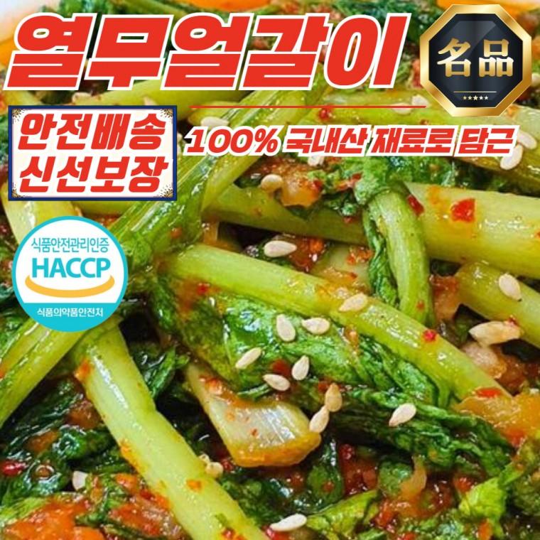 전라도 아삭한 열무얼갈이김치 5kg 가정식 대용량 수제 국내산김치
