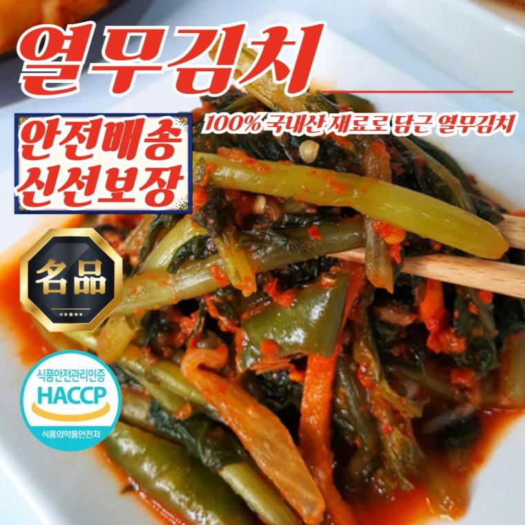 100% 건강한 국산재료 전라도 열무김치 10kg