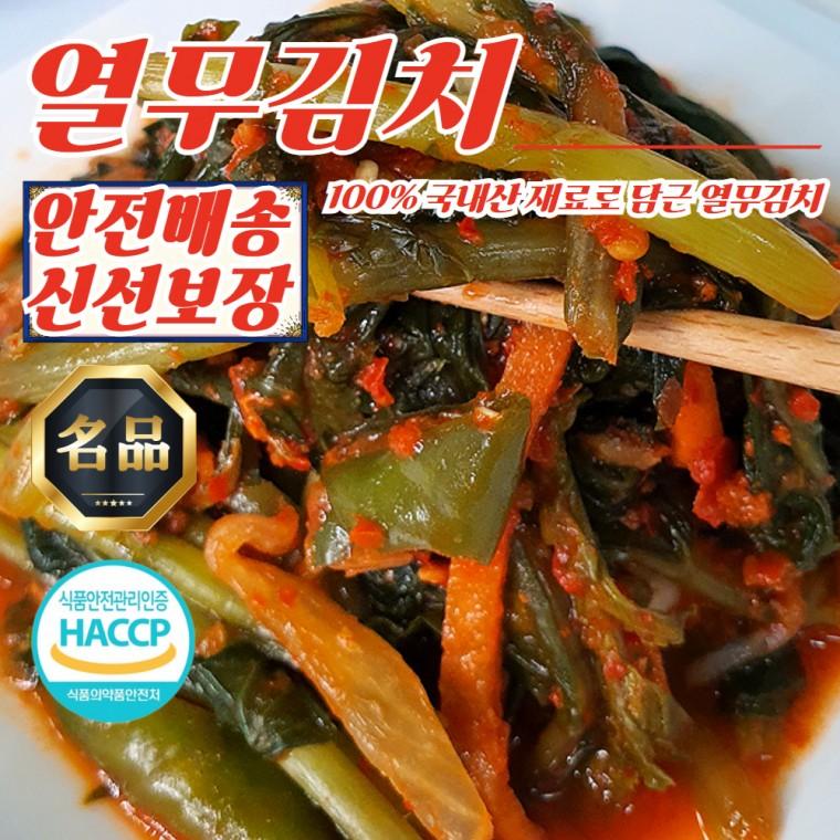100% 건강한 국산재료 전라도 열무김치 3kg